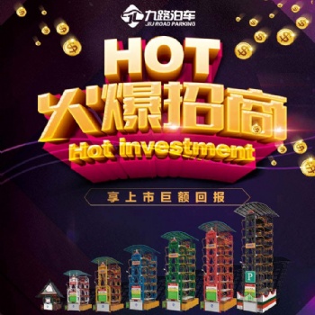 停车市场亿万市场加盟九路财富共享