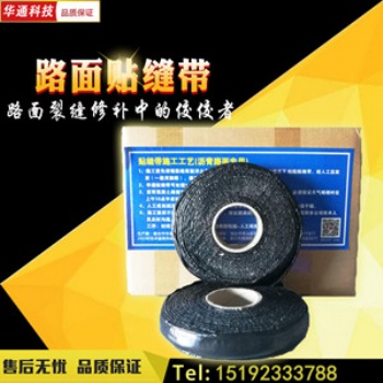 贵州贵阳路面贴缝带解决路面裂缝快速又高效
