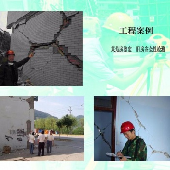 怀化市房屋结构质量安全检测鉴定**机构