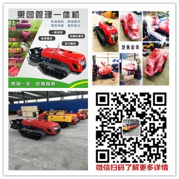 果园土壤管理机械?？毓奥拇祷?遥控微型履带果园管理机
