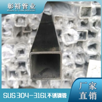 酒泉316L不锈钢管50*50*2.8工程机械用管