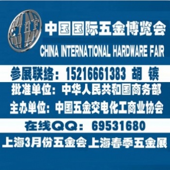 2020中国国际五金博览会_上海春季五金展
