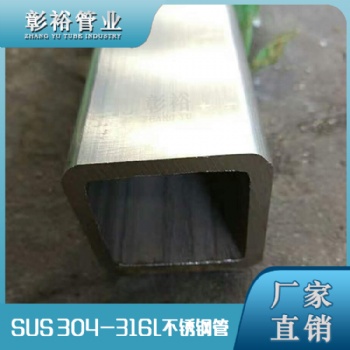 酒泉316l不锈钢方管50*50*2.8mm工程建筑用管