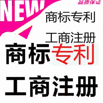 珠海金湾商标注册专利申请著作权