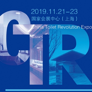 2019国际城市与建筑博览会之中国厕所博会