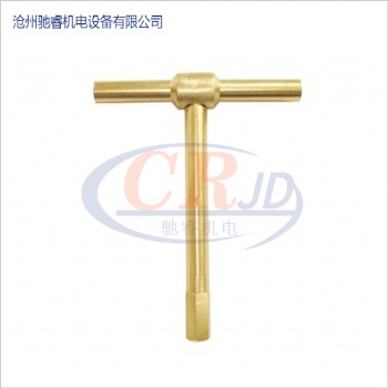 防爆工具，防爆T型套筒扳手，防爆工具生产厂家