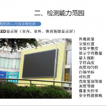 LED显示屏检测系统
