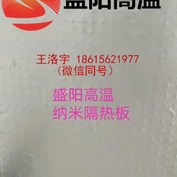 硅酸铝耐火材料，纳米隔热板