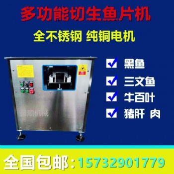 厂家全自动切鱼片机 一次成型切鱼片机