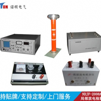NDJF-2008A数字局部放电检测系统