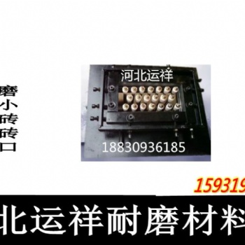 河北运祥合金砖机口钨钢砖机口合金泥嘴合金龙口厂家价格便宜