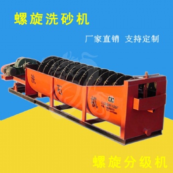 双螺旋洗砂机 单螺旋洗砂机 螺旋洗沙机 水洗砂设备鑫龙