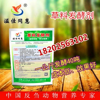 溢佳同惠 玉米秸秆青储发酵剂