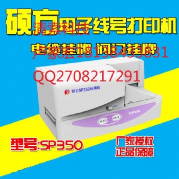 硕方挂牌机SP650可多片打印
