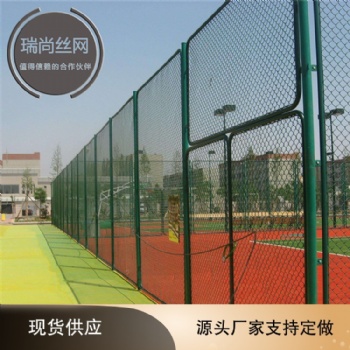 瑞尚球场勾花护栏网 厂家现货草坪护栏 生产体育场勾花护栏