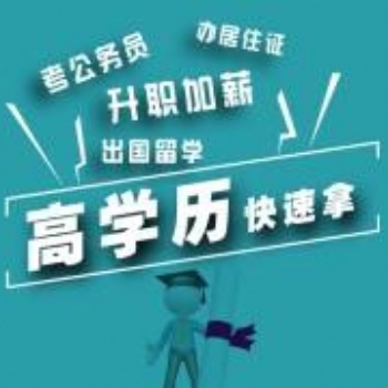 正规学历学信网终身可查，自考成教的区别