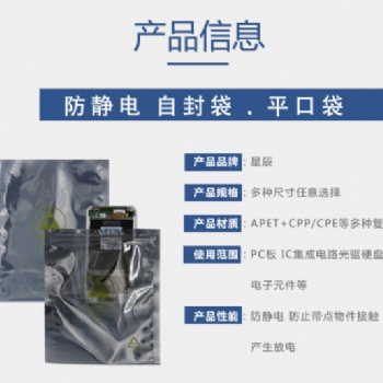 销售透明屏蔽袋防静电平口自封可定制