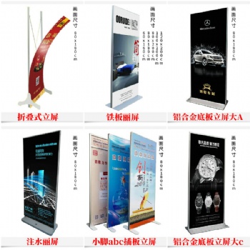 立屏，海报架，易拉宝，湖南广告器材批发-长沙广储广告有限公司