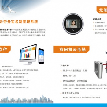 全国工地实名制管理系统，对接全国建筑工人实名制信息平台