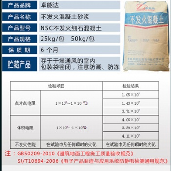 不发火水泥砂浆 金属骨料耐磨防静电不起火砂浆 防水抗渗厂家