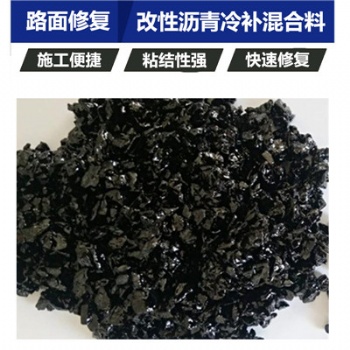 山东菏泽沥青冷补料火爆开抢谁与争锋