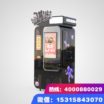 厂家生产冰淇淋无人售货机高品质智能冰激凌自助机