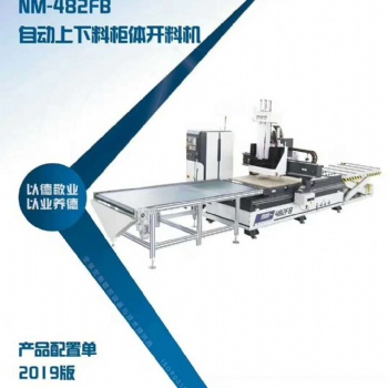 德沃德NM-482FB板式家具（柜体）开料设备, 板式定制家具生产线， 上海