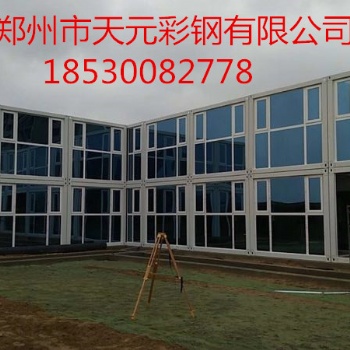 郑州天元彩钢打包箱快拼箱集装箱房