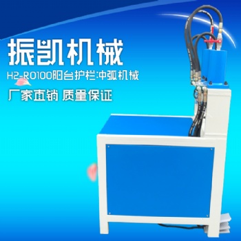 不锈钢管冲弧机围栏冲孔机