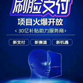 郑州雅讯刷脸项目诚挚邀请合伙人