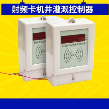 德州微农射频卡灌溉控制器 智能控制系统