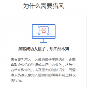 猎风 - 威胁感知系统