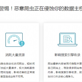 知道创宇数据盾机器流量管控