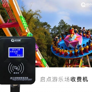 乌鲁木齐游乐场IC扣费机 游乐场计次消费机上门安装
