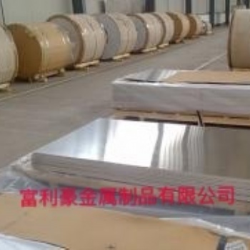 富利豪销售5251铝板5251铝镁合金价位