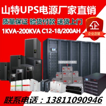 无锡 山特ups电源工频在线式3c3 PRO系列