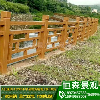 2019新品 景区防护栏混凝土栏杆河道围栏仿木护栏 水泥护栏免维护