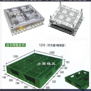 黄岩塑料注射模具厂家田字塑料垫板模具放心的
