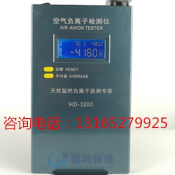 HD-3200型负离子测量仪器，启特环保厂家，价格实惠，性价比高