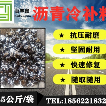 江苏南京沥青冷补料实力爆棚无tao路