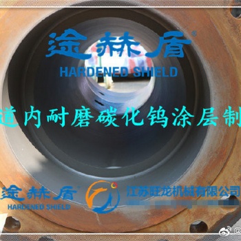 管道内耐磨碳化钨涂层制作