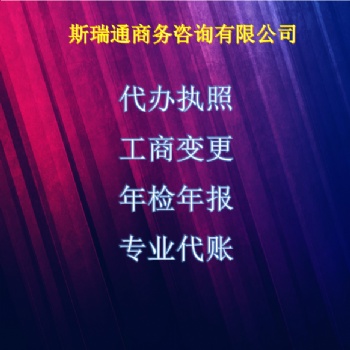 武汉公司注册（代理记账+股权变更+公司注销）