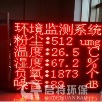 QT-HJP100型环境监测系统，扬尘监测设备，启特环保