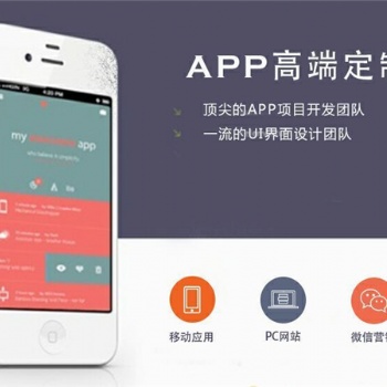 青岛自驾游APP开发，APP功能定制，手机APP
