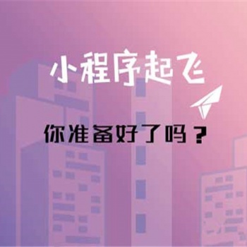青岛微信小程序开发，小程序开发成本，小程序开发公司