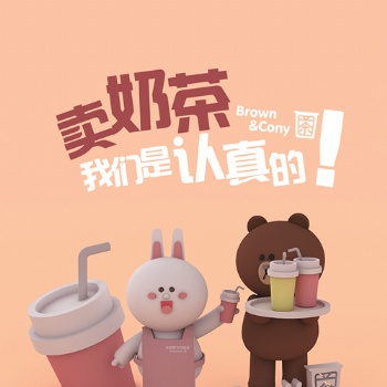 炎炎夏日，你的喜爱是布朗熊奶茶嘛？