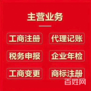 注册公司代理记账，你要注册公司找我