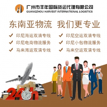 广州到印尼物流海运直航