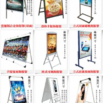 湖南海报架，长沙手提海报架，株洲普通海报架-长沙广储仓储