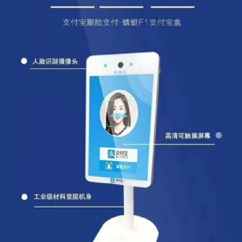 诚聘刷脸支付~推广员 招募代理商合作伙伴